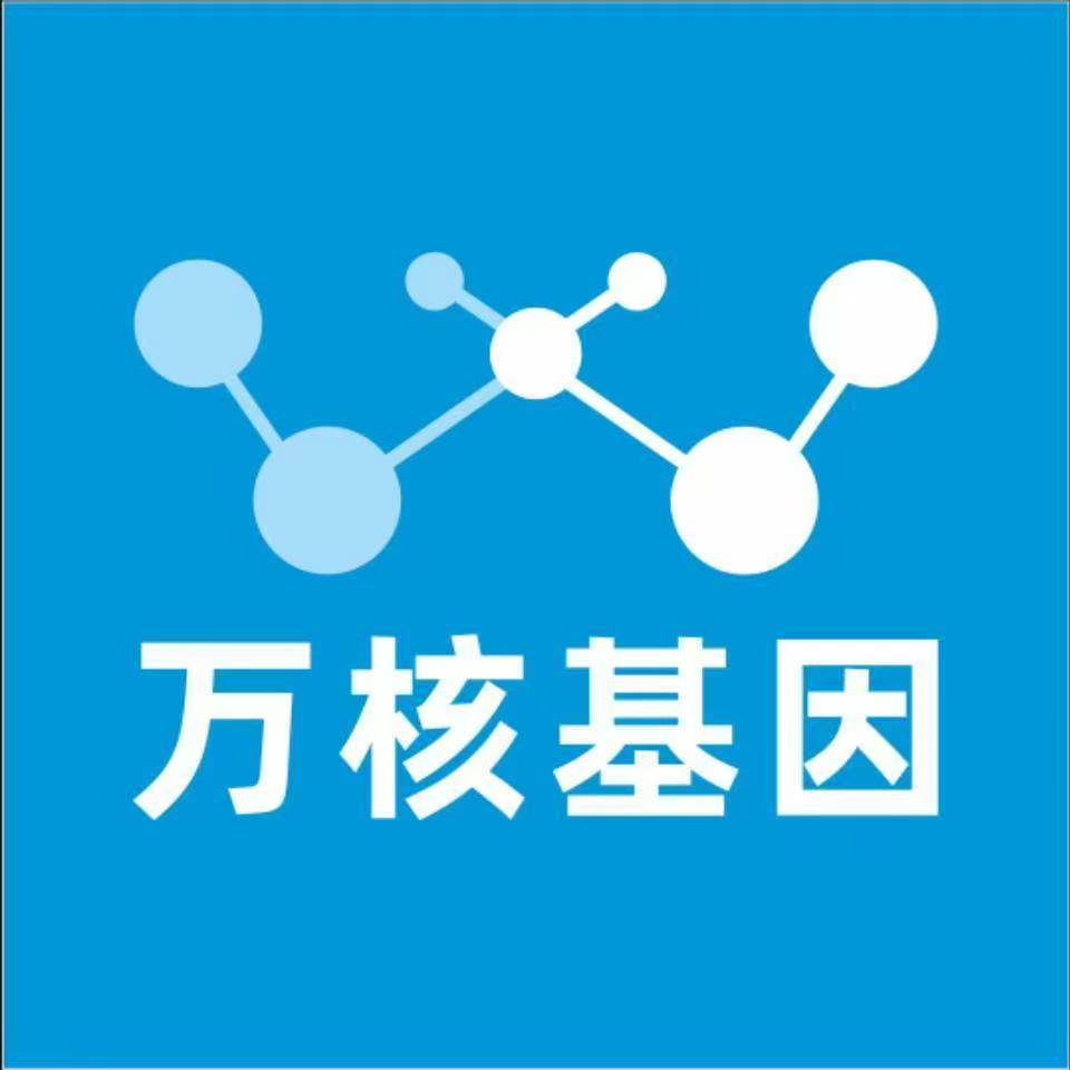 渭南合阳万核医学基因检测咨询服务点